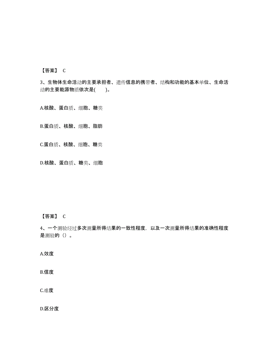 备考2025江苏省扬州市维扬区中学教师公开招聘高分通关题库A4可打印版_第2页