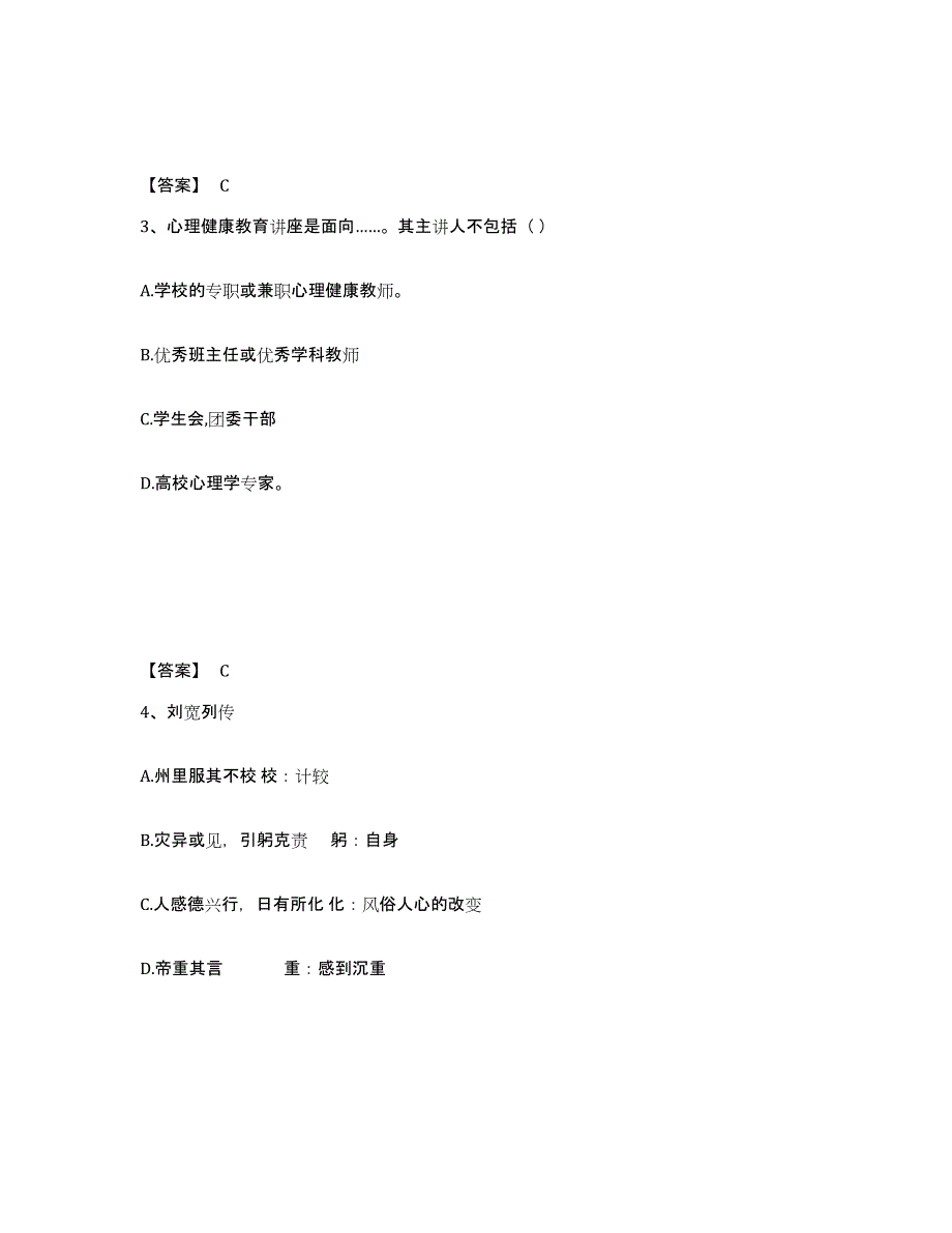 备考2025江西省赣州市兴国县中学教师公开招聘强化训练试卷A卷附答案_第2页