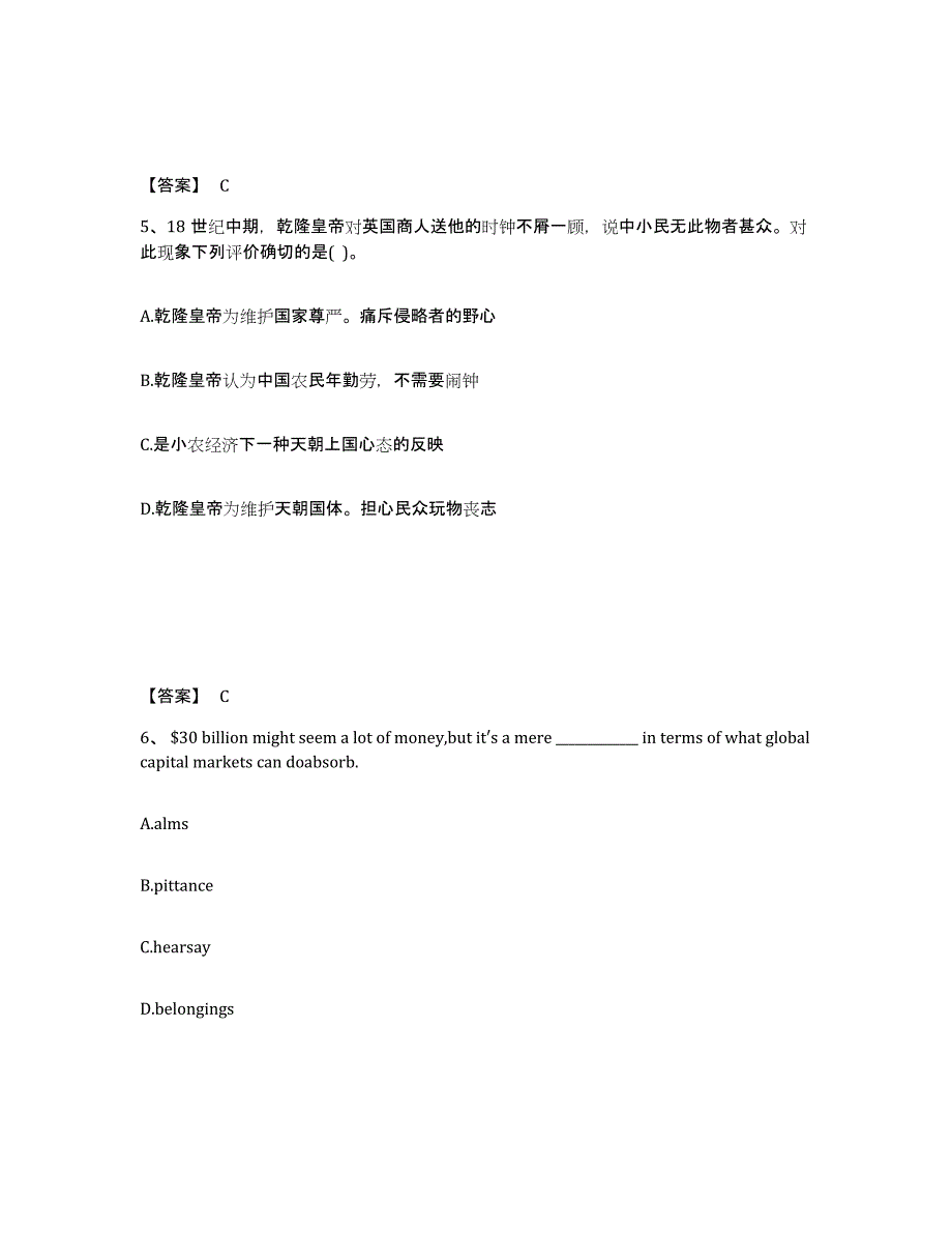 备考2025河北省石家庄市桥东区中学教师公开招聘通关题库(附答案)_第3页