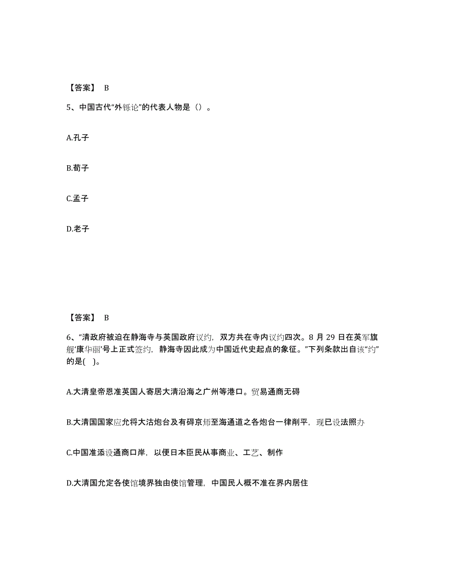 备考2025浙江省衢州市衢江区中学教师公开招聘自我提分评估(附答案)_第3页