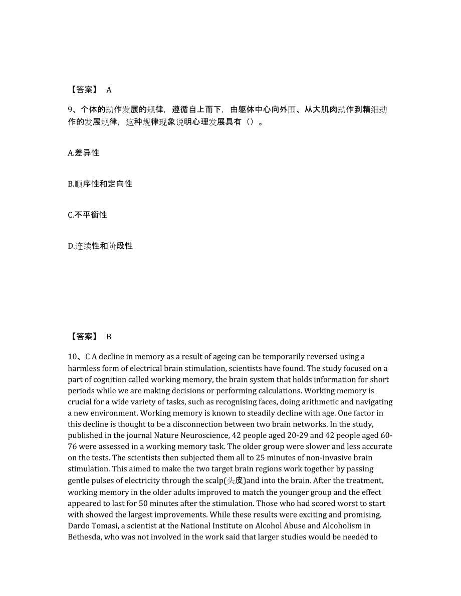 备考2025湖南省怀化市溆浦县中学教师公开招聘高分题库附答案_第5页