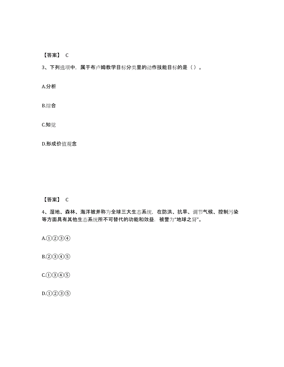 备考2025江苏省宿迁市泗洪县中学教师公开招聘通关试题库(有答案)_第2页