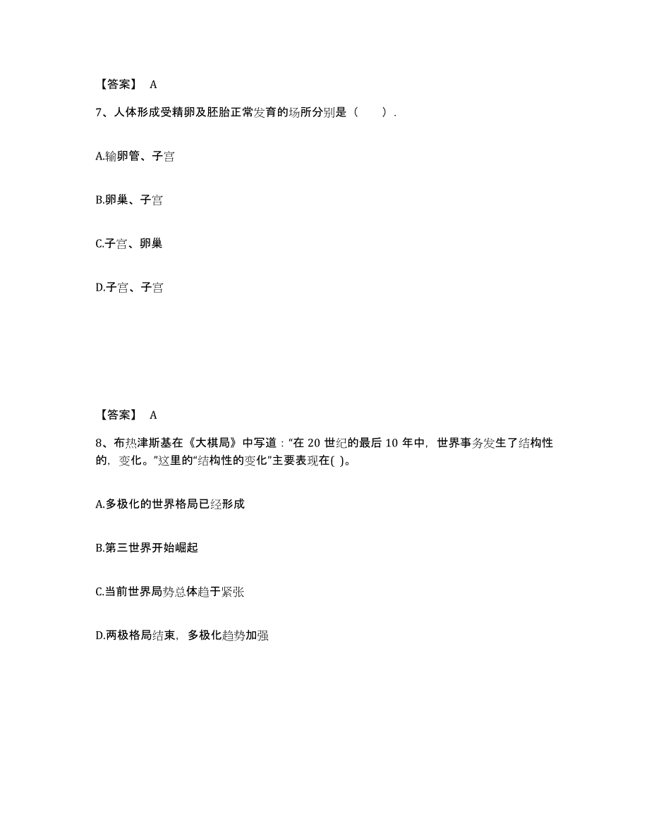 备考2025江苏省宿迁市泗洪县中学教师公开招聘通关试题库(有答案)_第4页