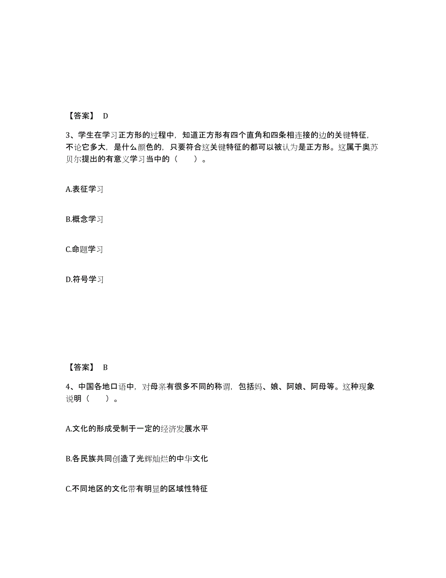 备考2025河南省开封市禹王台区中学教师公开招聘每日一练试卷B卷含答案_第2页