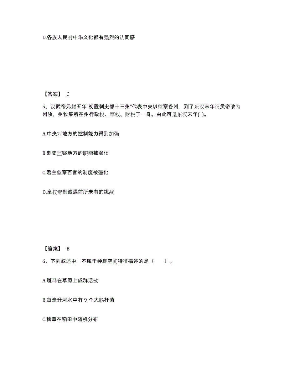 备考2025河南省开封市禹王台区中学教师公开招聘每日一练试卷B卷含答案_第3页