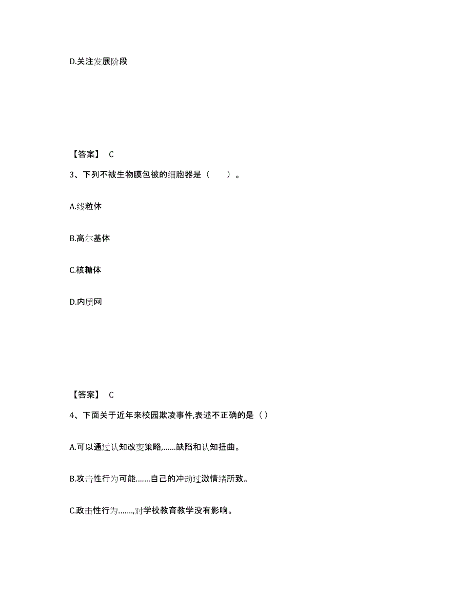 备考2025河南省新乡市红旗区中学教师公开招聘强化训练试卷A卷附答案_第2页