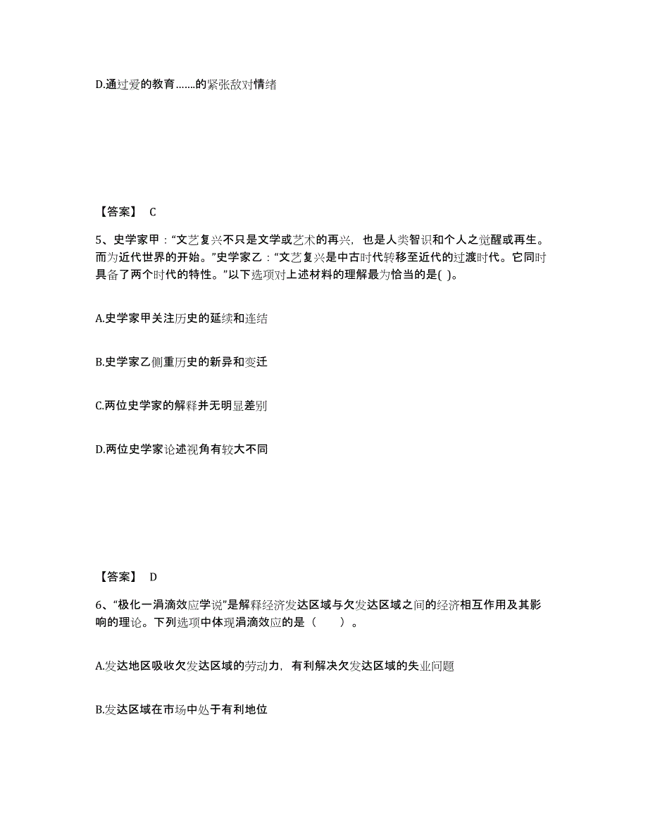 备考2025河南省新乡市红旗区中学教师公开招聘强化训练试卷A卷附答案_第3页