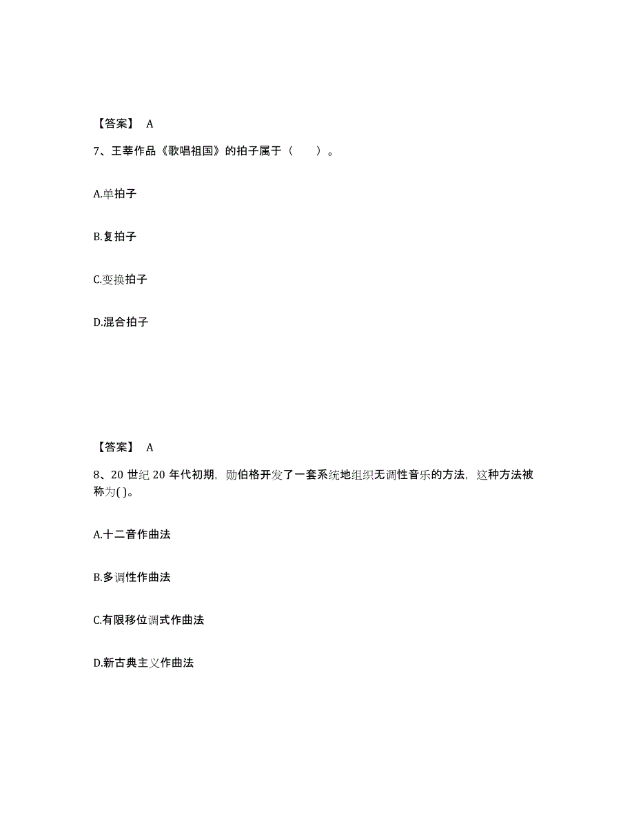 备考2025浙江省丽水市云和县中学教师公开招聘能力提升试卷A卷附答案_第4页