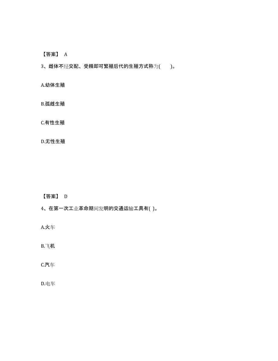 备考2025湖南省娄底市娄星区中学教师公开招聘题库综合试卷A卷附答案_第2页