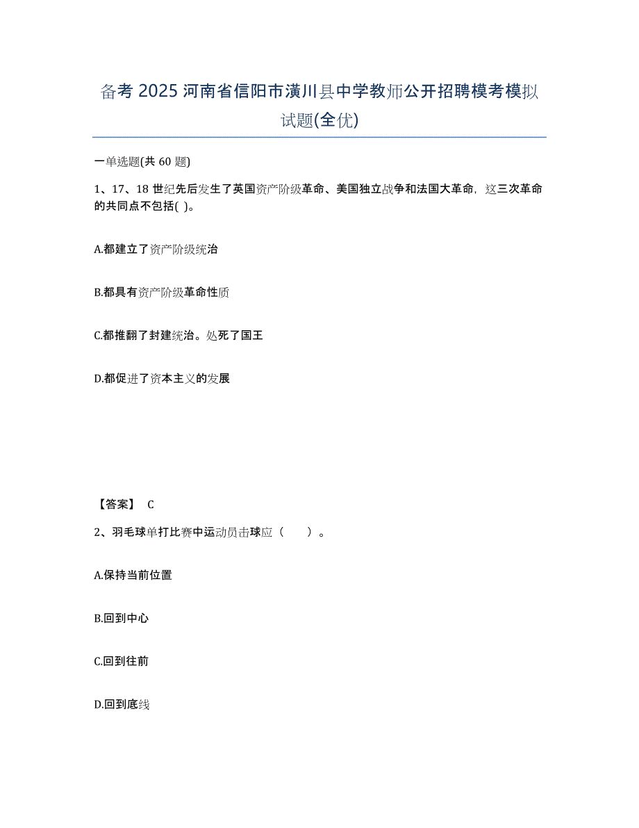 备考2025河南省信阳市潢川县中学教师公开招聘模考模拟试题(全优)_第1页