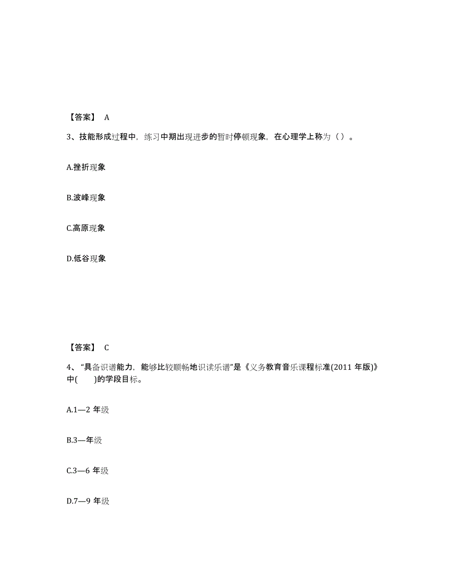 备考2025河南省洛阳市洛龙区中学教师公开招聘综合检测试卷B卷含答案_第2页