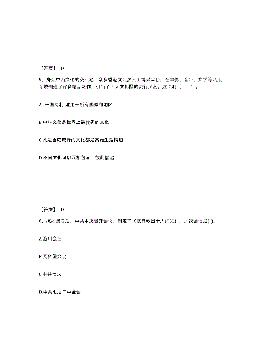 备考2025河南省平顶山市叶县中学教师公开招聘提升训练试卷A卷附答案_第3页