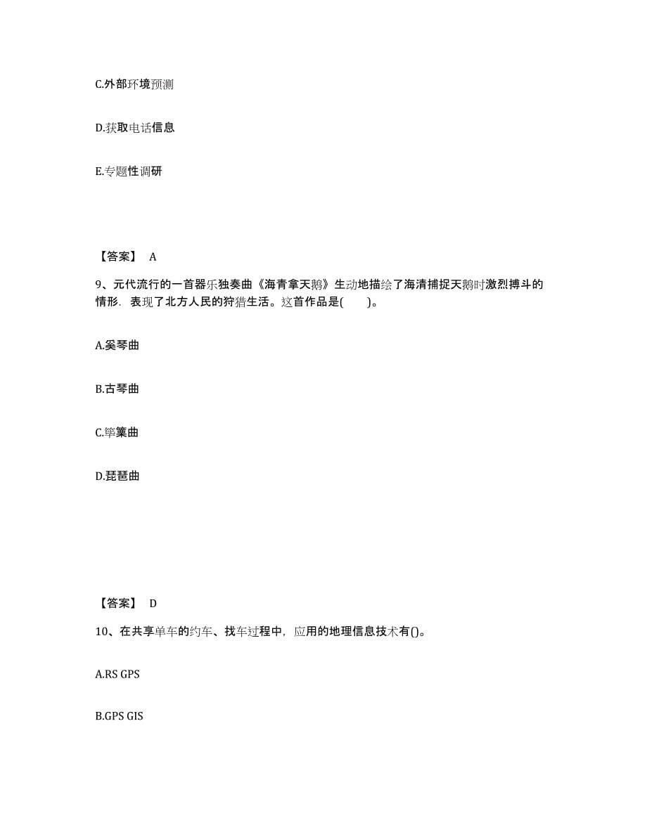 备考2025浙江省嘉兴市秀洲区中学教师公开招聘模拟考核试卷含答案_第5页