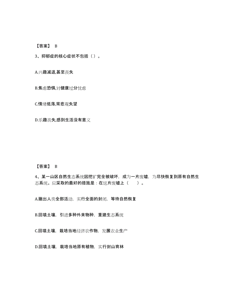 备考2025湖北省中学教师公开招聘考前冲刺模拟试卷B卷含答案_第2页