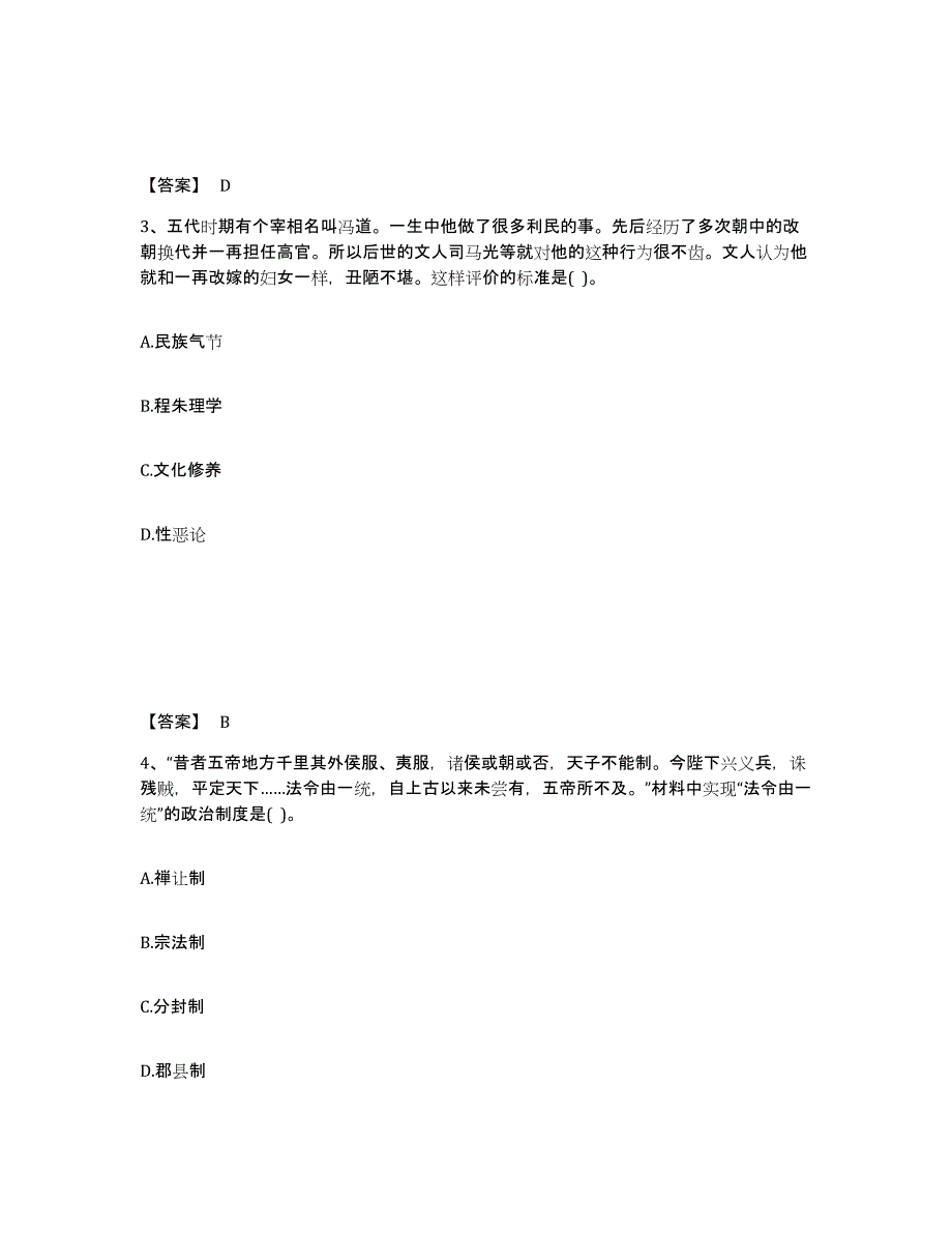 备考2025江苏省连云港市中学教师公开招聘模拟考试试卷A卷含答案_第2页