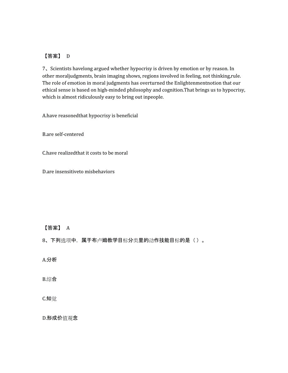 备考2025湖南省张家界市武陵源区中学教师公开招聘综合检测试卷A卷含答案_第4页