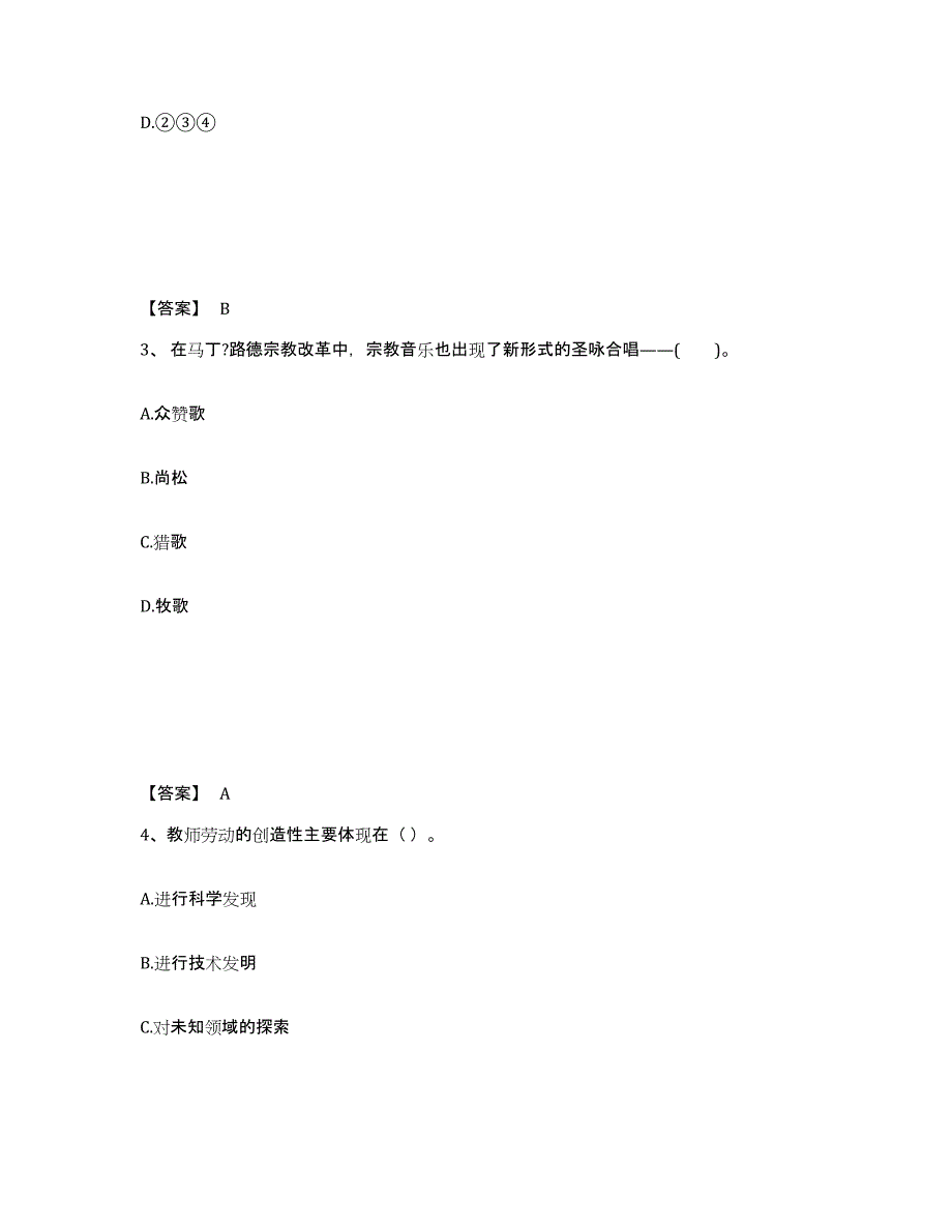 备考2025浙江省温州市瓯海区中学教师公开招聘模考模拟试题(全优)_第2页