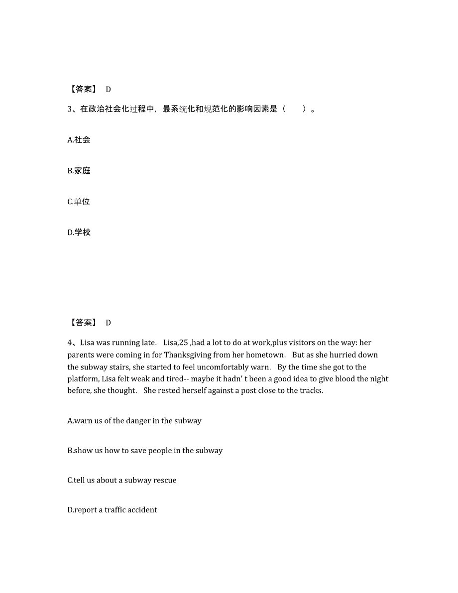 备考2025河南省安阳市林州市中学教师公开招聘模拟试题（含答案）_第2页