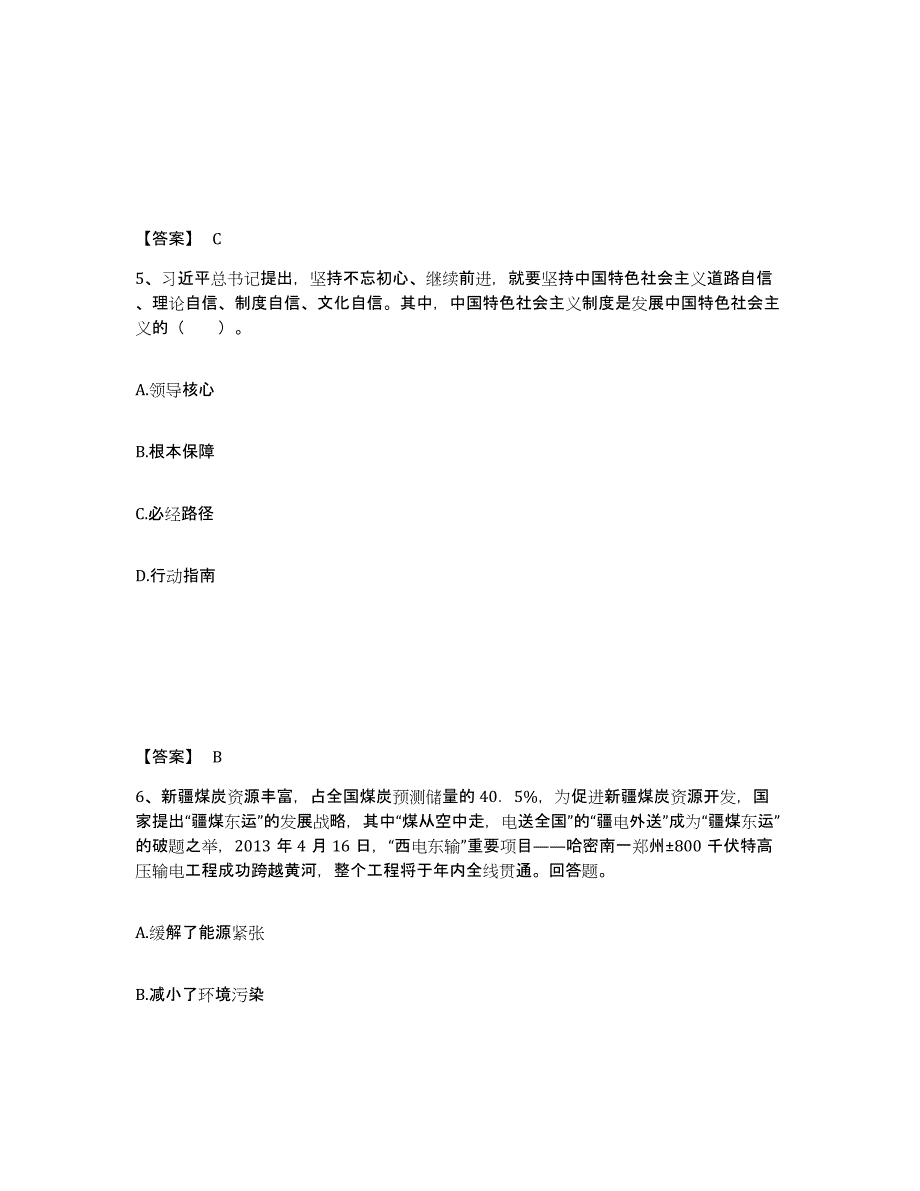 备考2025河南省安阳市林州市中学教师公开招聘模拟试题（含答案）_第3页