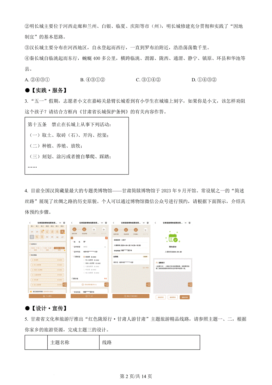 2024年甘肃省武威市嘉峪关市临夏州中考语文真题（含答案）_第2页