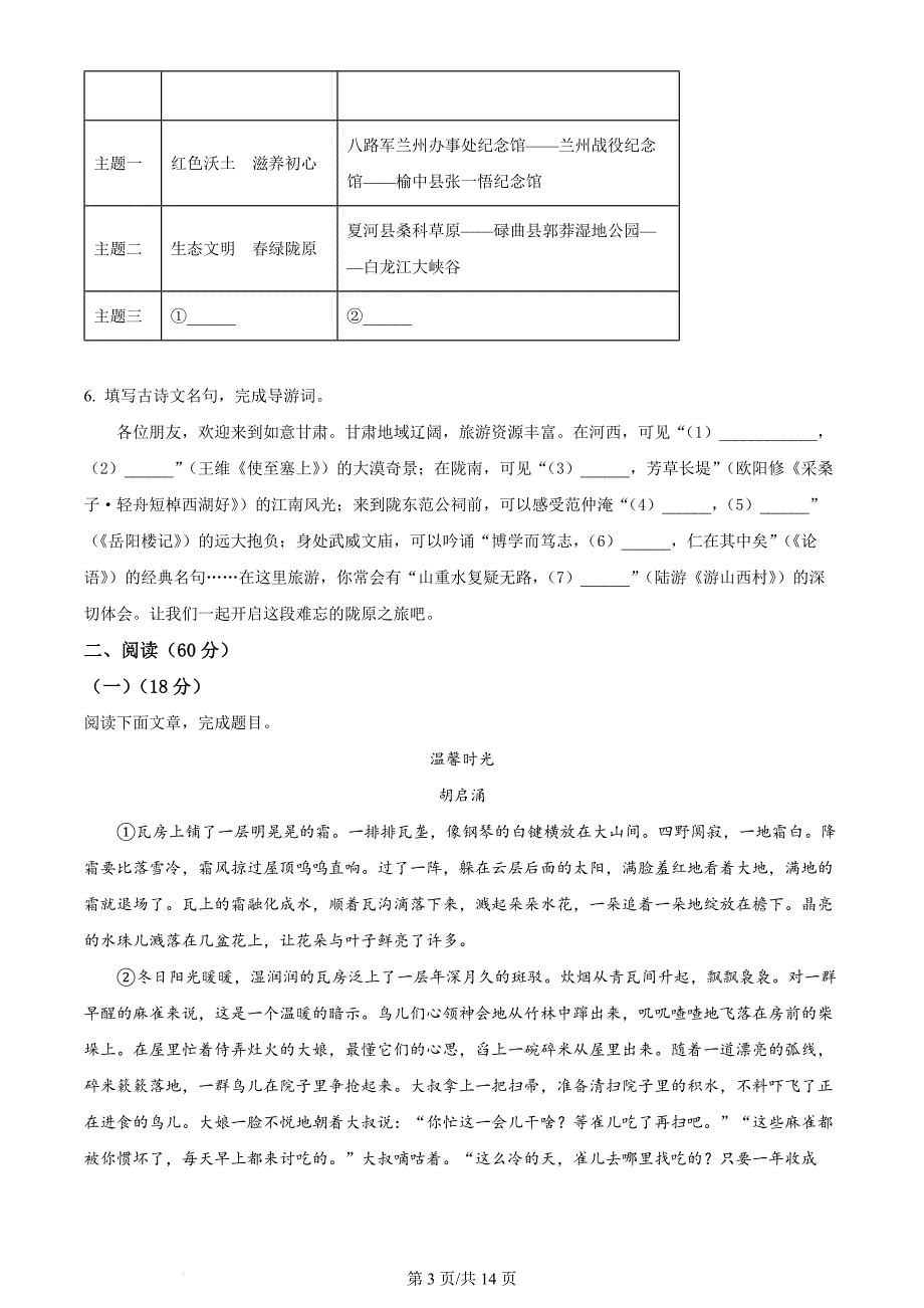 2024年甘肃省武威市嘉峪关市临夏州中考语文真题（含答案）_第3页