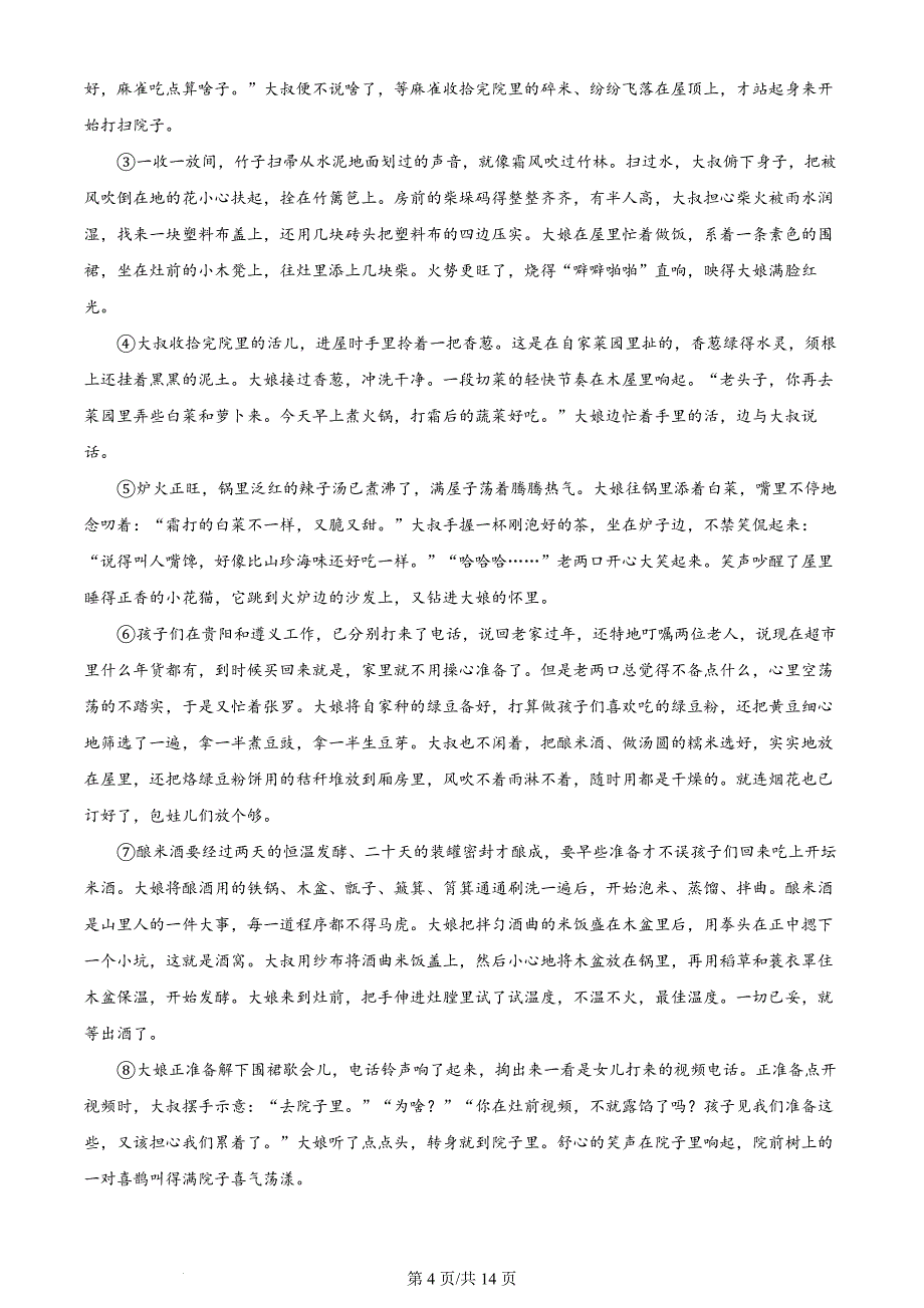 2024年甘肃省武威市嘉峪关市临夏州中考语文真题（含答案）_第4页