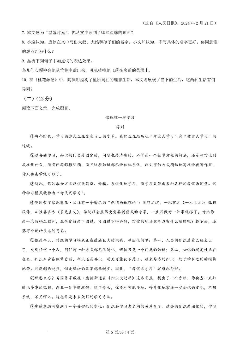 2024年甘肃省武威市嘉峪关市临夏州中考语文真题（含答案）_第5页