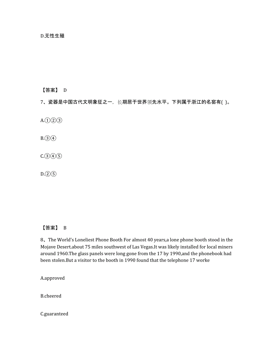 备考2025浙江省金华市兰溪市中学教师公开招聘综合练习试卷B卷附答案_第4页