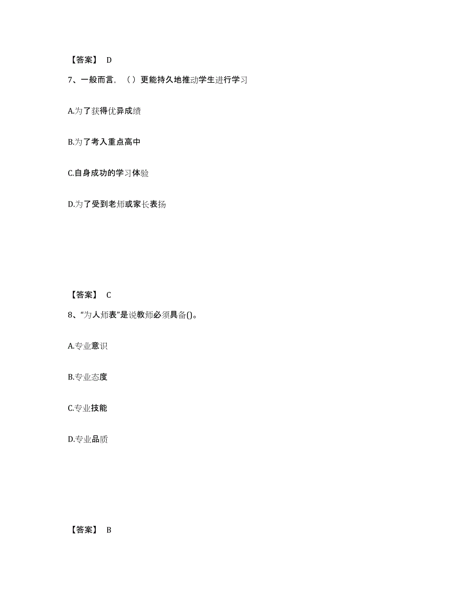 备考2025江苏省南通市如东县中学教师公开招聘每日一练试卷B卷含答案_第4页