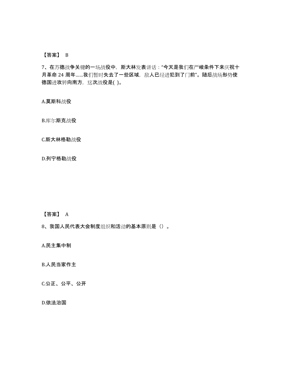 备考2025河南省商丘市永城市中学教师公开招聘强化训练试卷A卷附答案_第4页