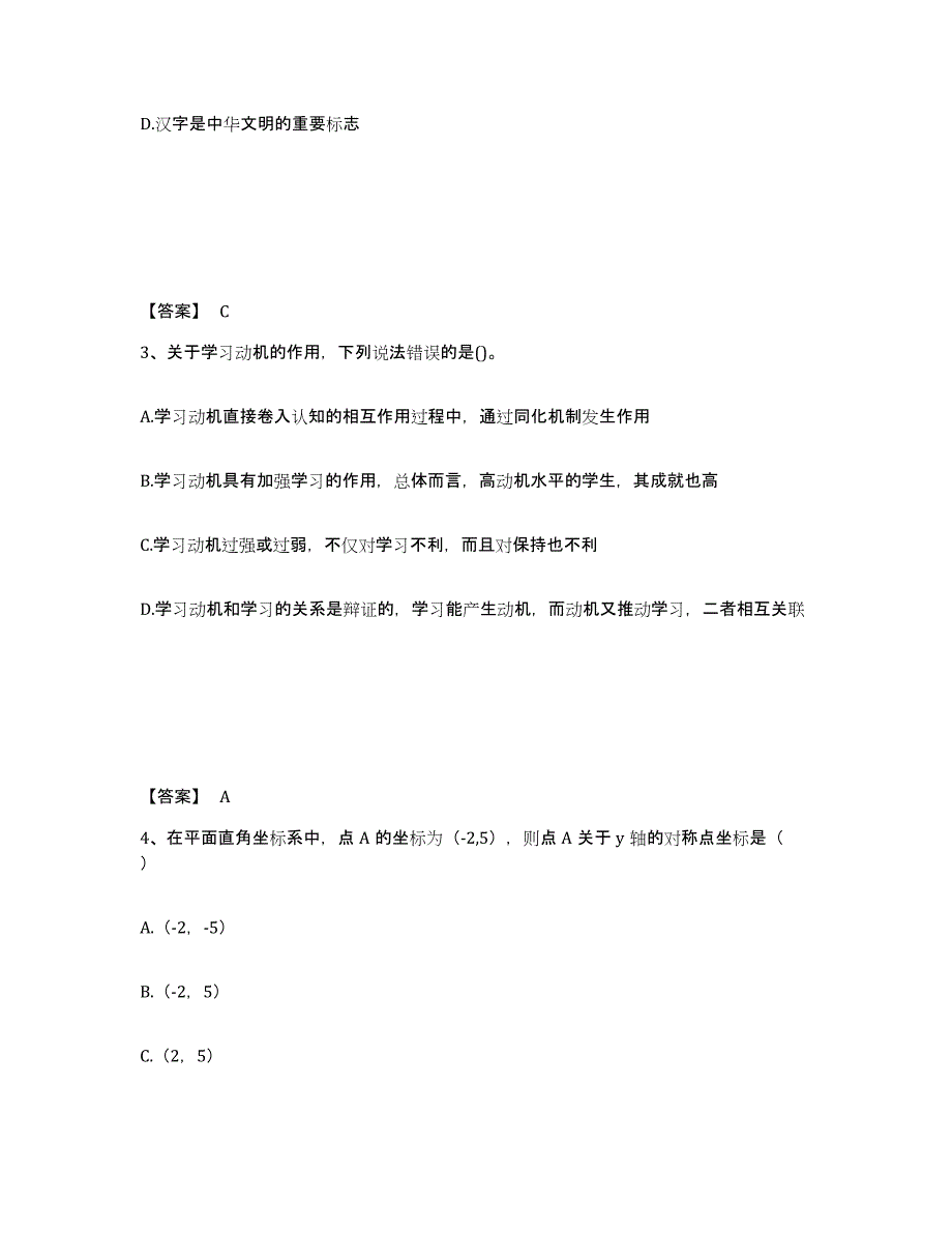 备考2025广西壮族自治区百色市凌云县中学教师公开招聘真题练习试卷B卷附答案_第2页