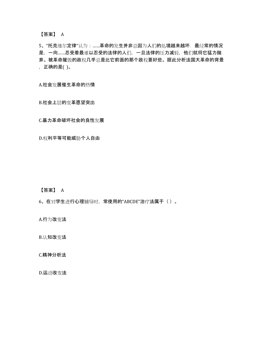 备考2025河北省廊坊市三河市中学教师公开招聘题库综合试卷B卷附答案_第3页