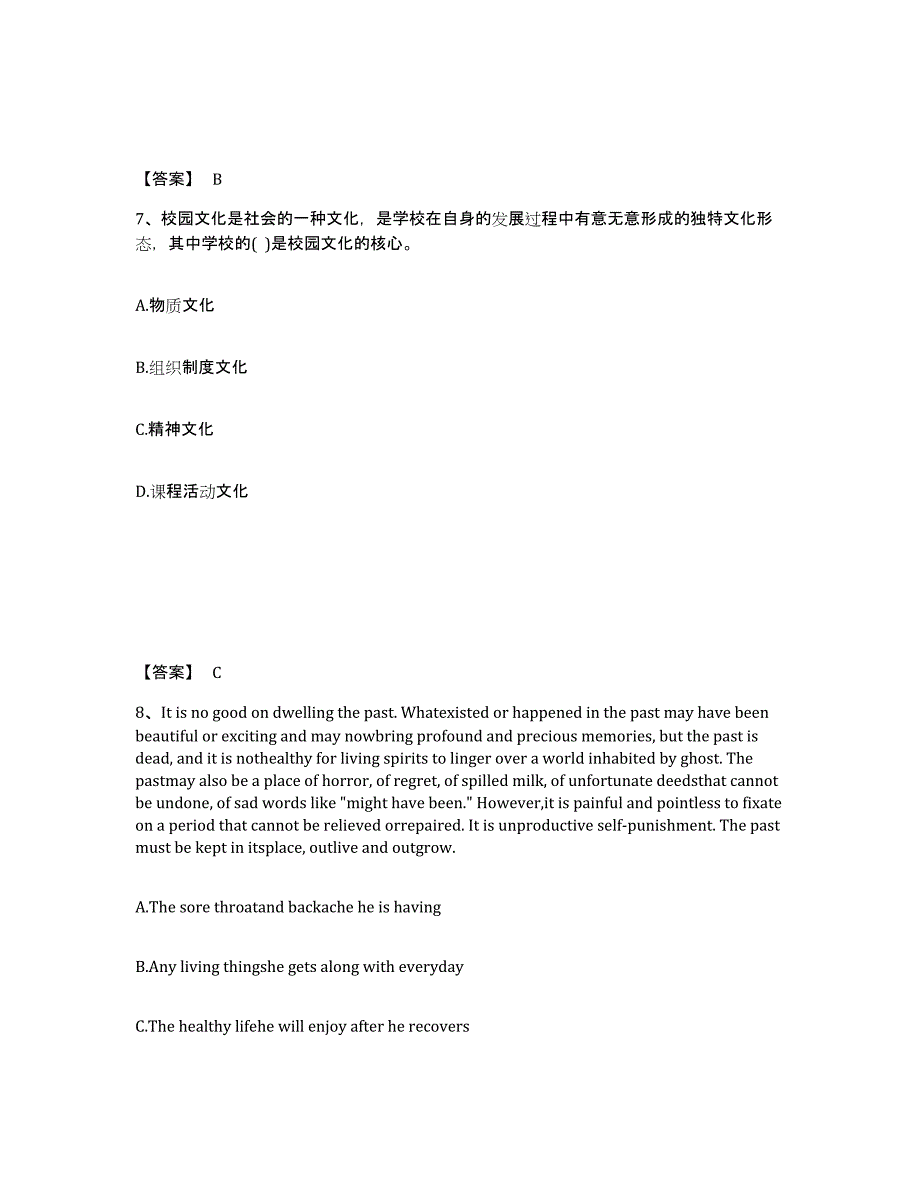 备考2025河北省廊坊市三河市中学教师公开招聘题库综合试卷B卷附答案_第4页