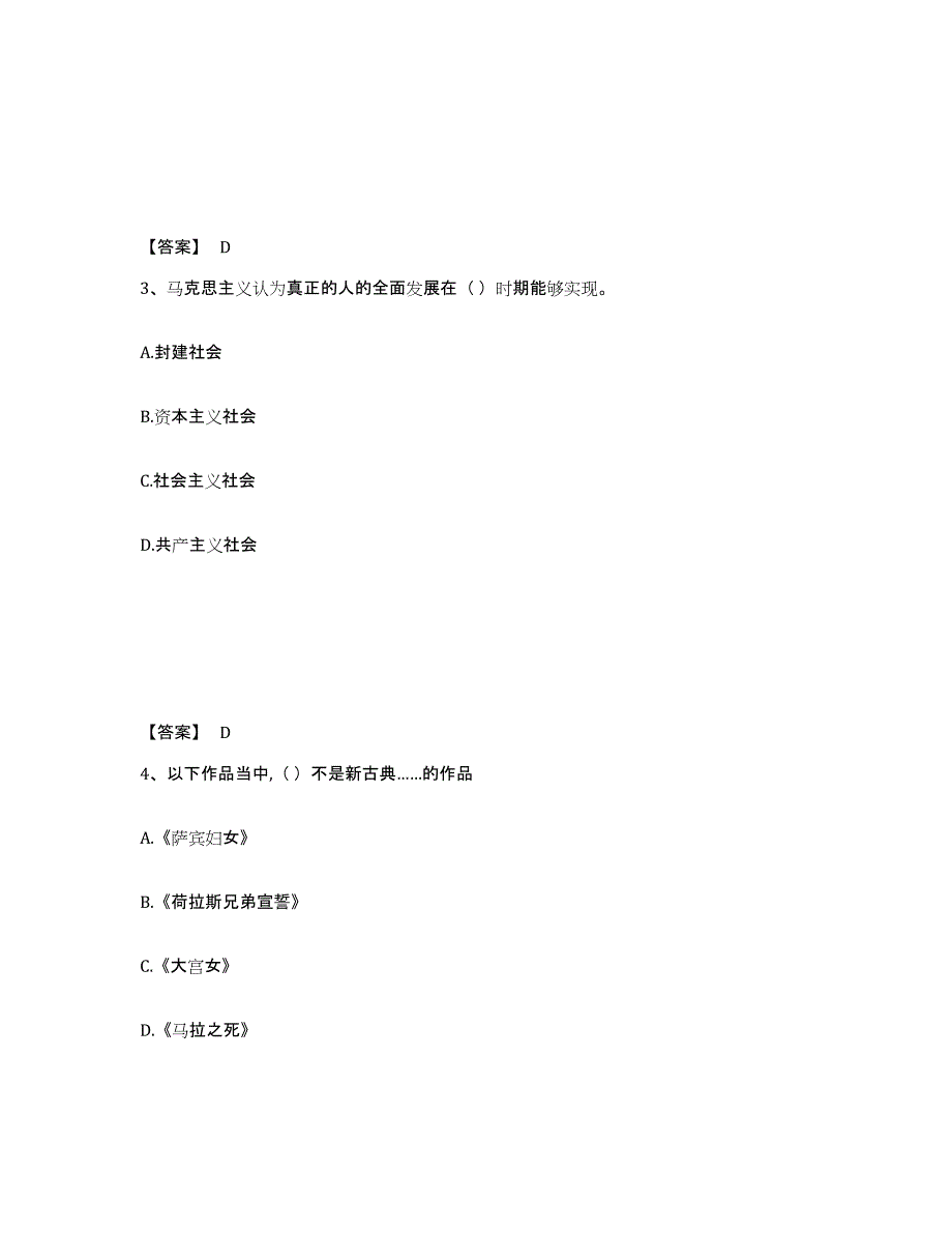 备考2025江西省宜春市万载县中学教师公开招聘综合检测试卷A卷含答案_第2页