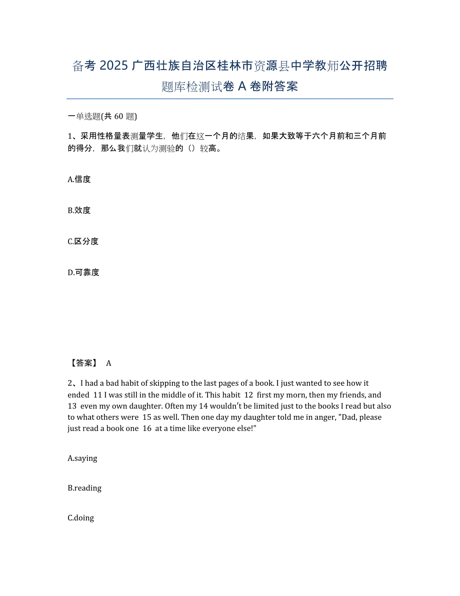 备考2025广西壮族自治区桂林市资源县中学教师公开招聘题库检测试卷A卷附答案_第1页