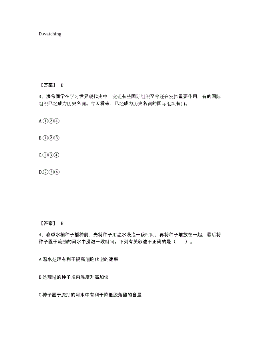 备考2025广西壮族自治区桂林市资源县中学教师公开招聘题库检测试卷A卷附答案_第2页