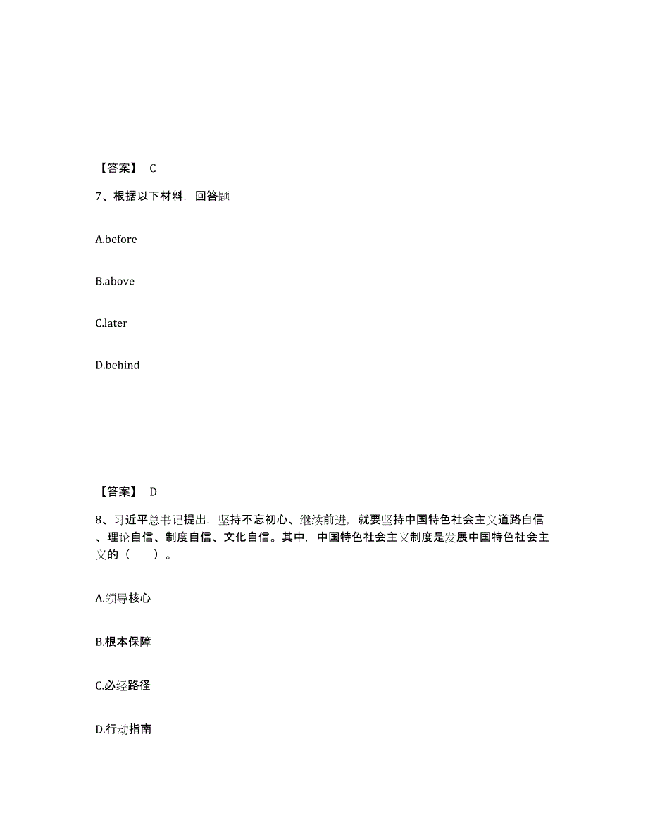 备考2025广西壮族自治区桂林市资源县中学教师公开招聘题库检测试卷A卷附答案_第4页