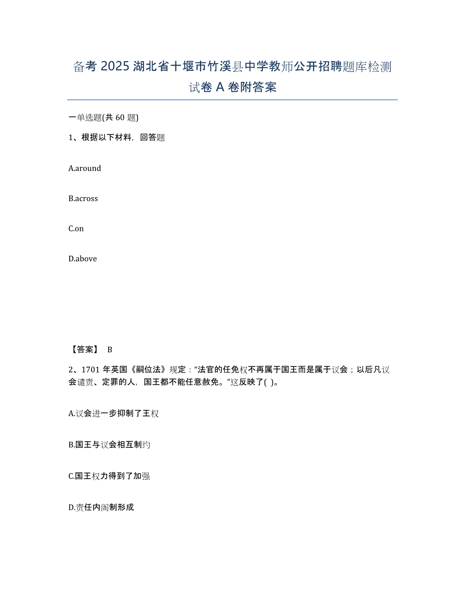 备考2025湖北省十堰市竹溪县中学教师公开招聘题库检测试卷A卷附答案_第1页