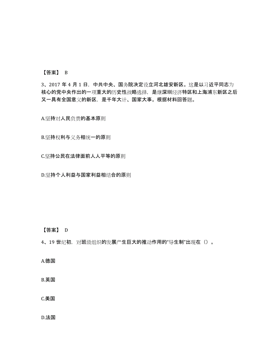 备考2025湖南省邵阳市双清区中学教师公开招聘题库检测试卷A卷附答案_第2页