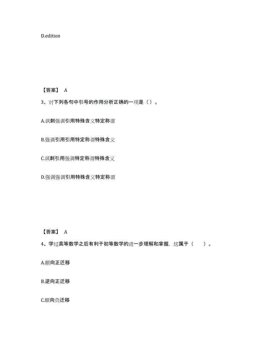 备考2025广西壮族自治区贺州市中学教师公开招聘能力提升试卷B卷附答案_第2页