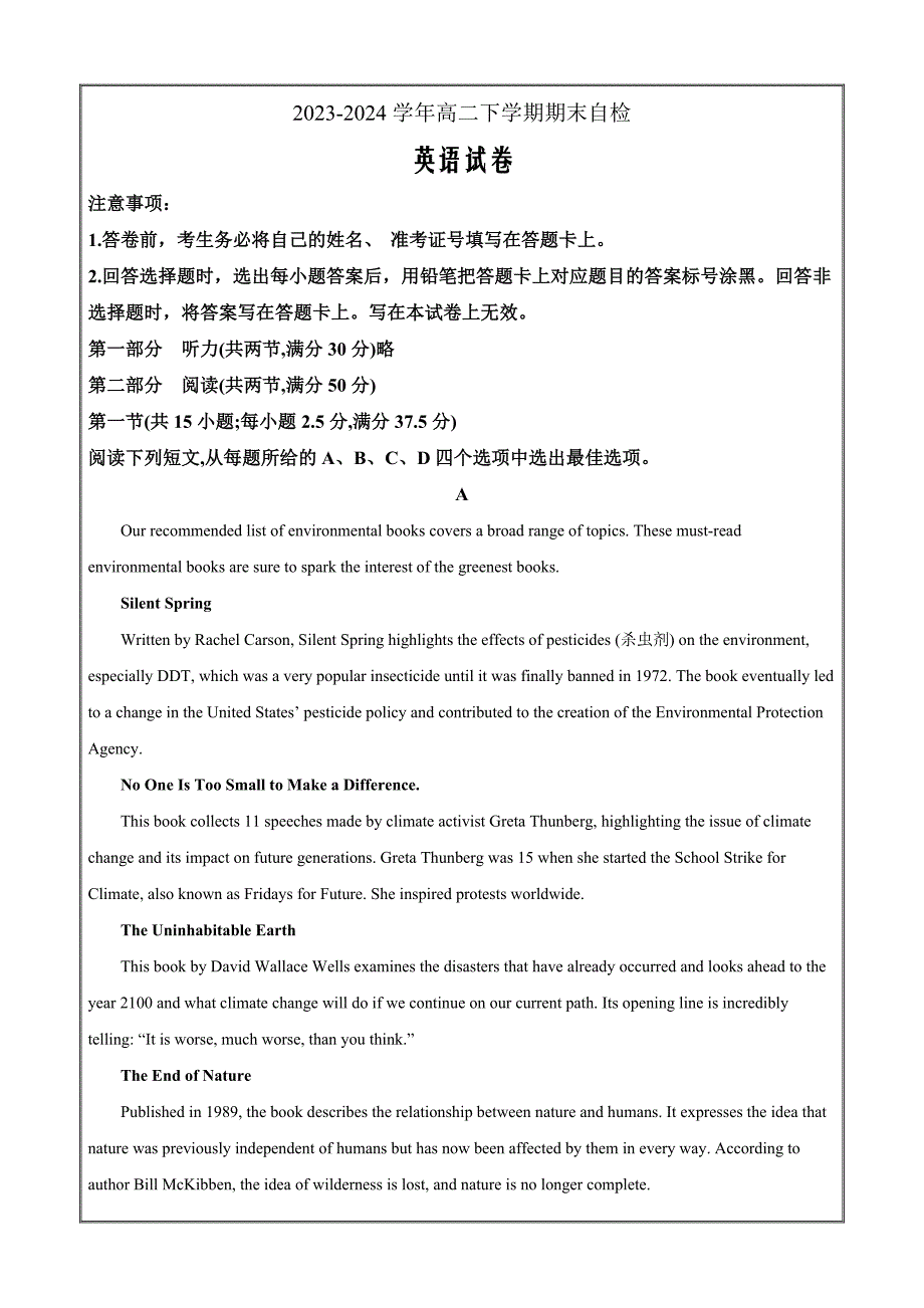 湖南省益阳市安化县两校联考2023-2024学年高二下学期7月期末英语（解析版）_第1页