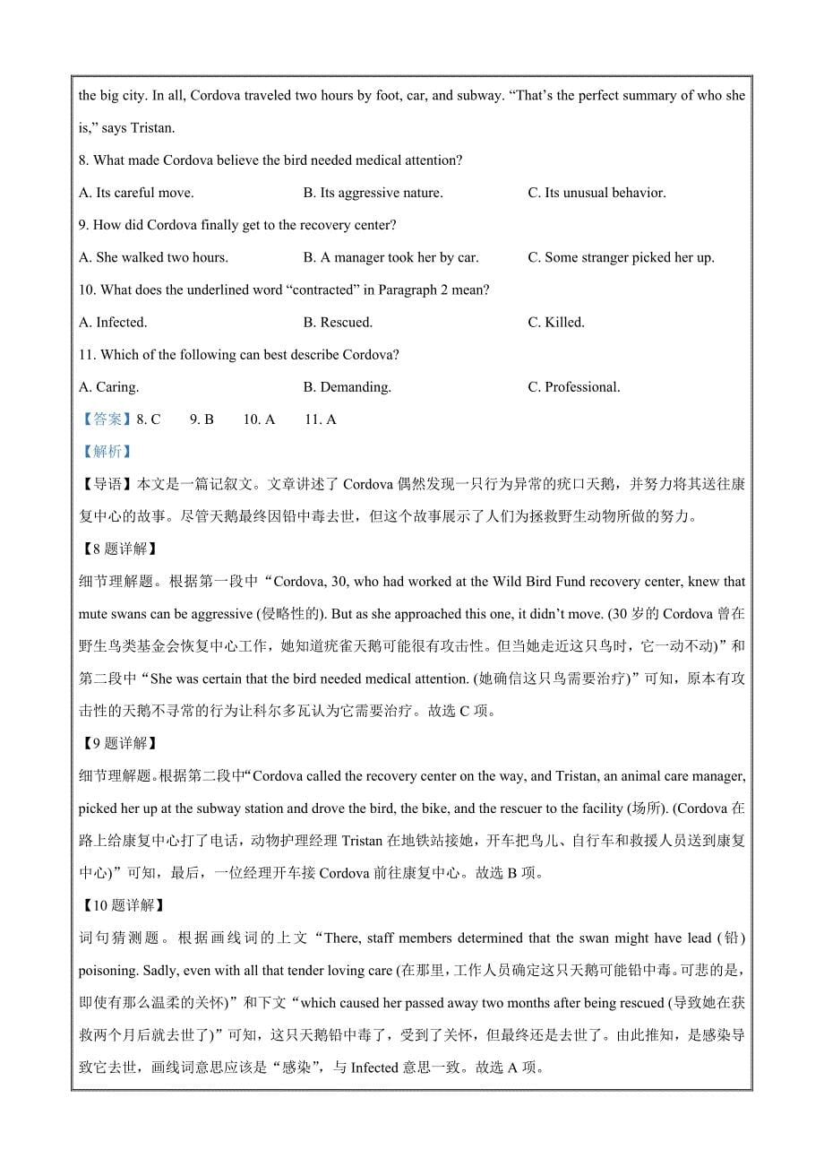 湖南省益阳市安化县两校联考2023-2024学年高二下学期7月期末英语（解析版）_第5页