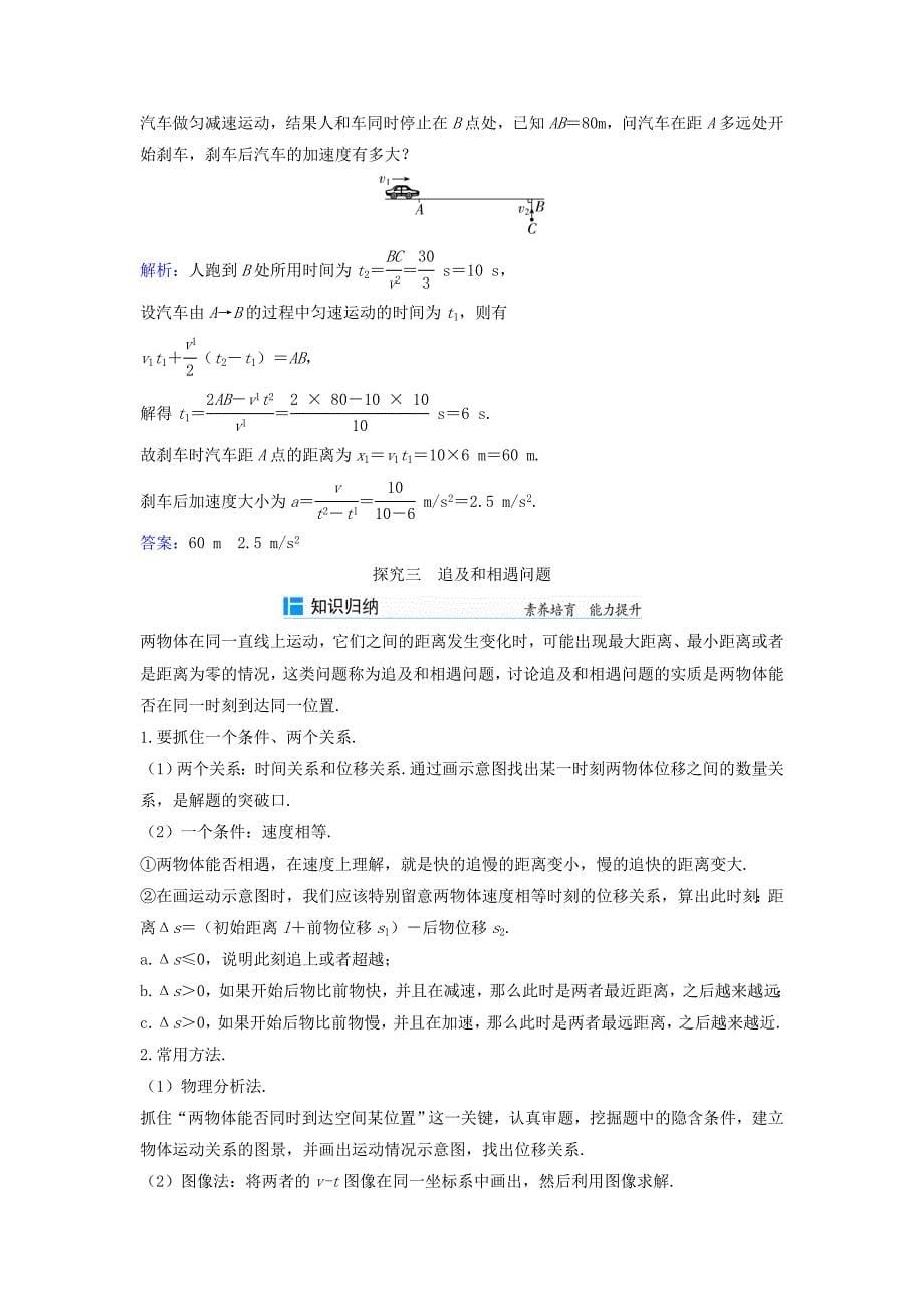 2024～2025学年新教材高中物理第二章匀变速直线运动第五节匀变速直线运动与汽车安全行驶学案粤教版必修第一册_第5页