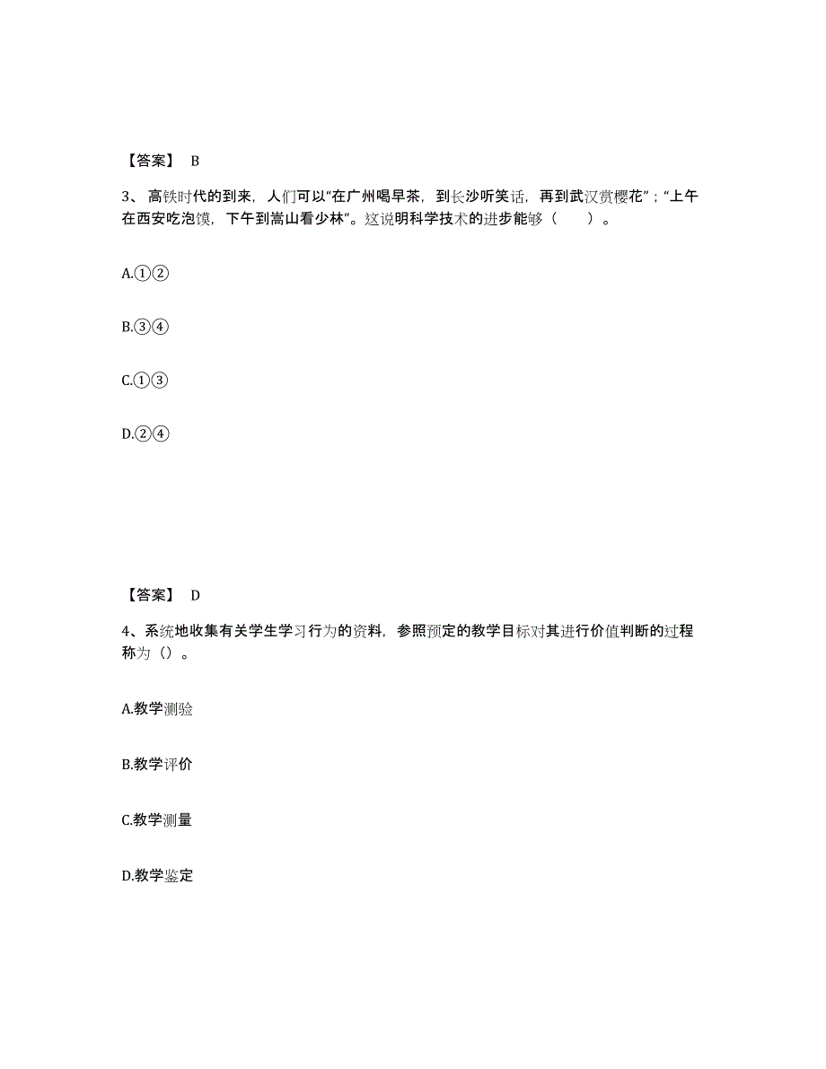 备考2025湖北省恩施土家族苗族自治州来凤县中学教师公开招聘考前冲刺试卷A卷含答案_第2页