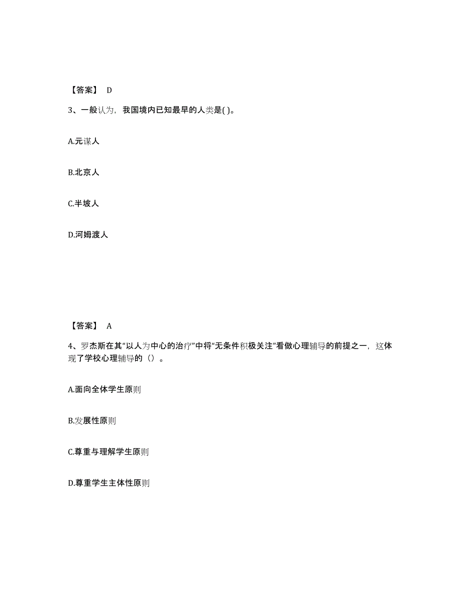 备考2025湖南省娄底市新化县中学教师公开招聘提升训练试卷A卷附答案_第2页