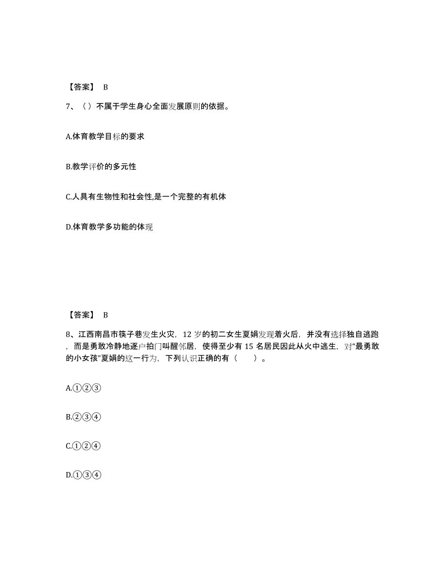 备考2025江苏省连云港市灌南县中学教师公开招聘提升训练试卷B卷附答案_第4页