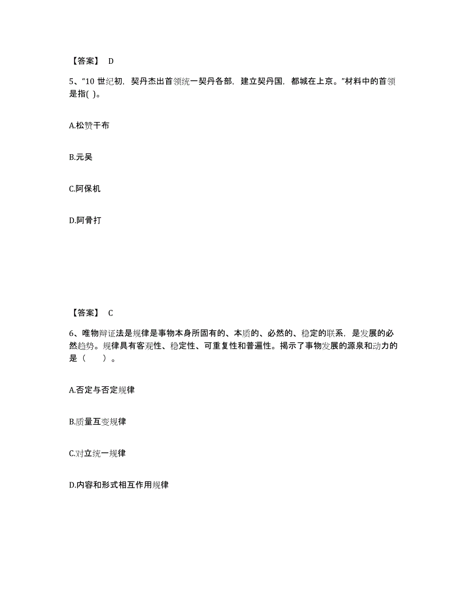 备考2025广西壮族自治区百色市右江区中学教师公开招聘通关题库(附带答案)_第3页