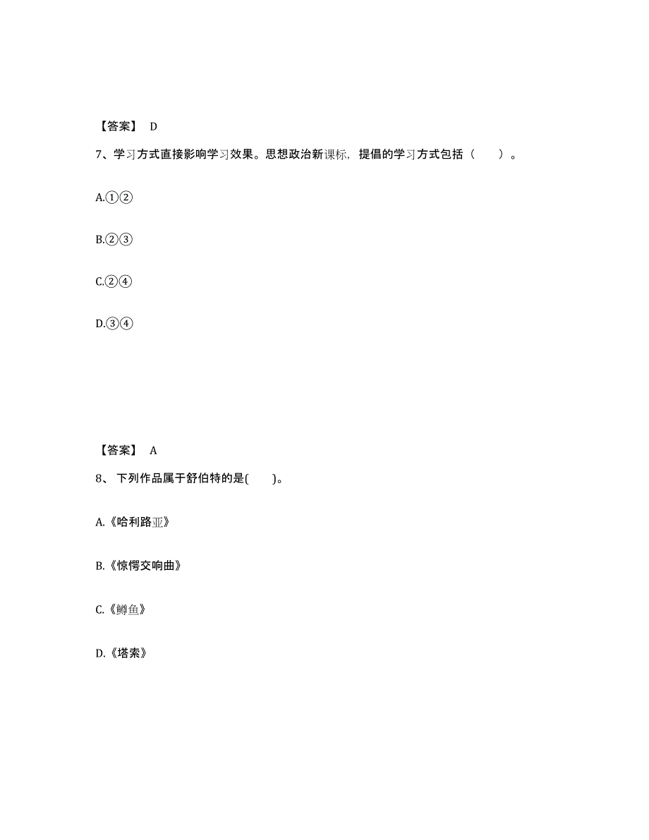 备考2025江西省抚州市宜黄县中学教师公开招聘试题及答案_第4页