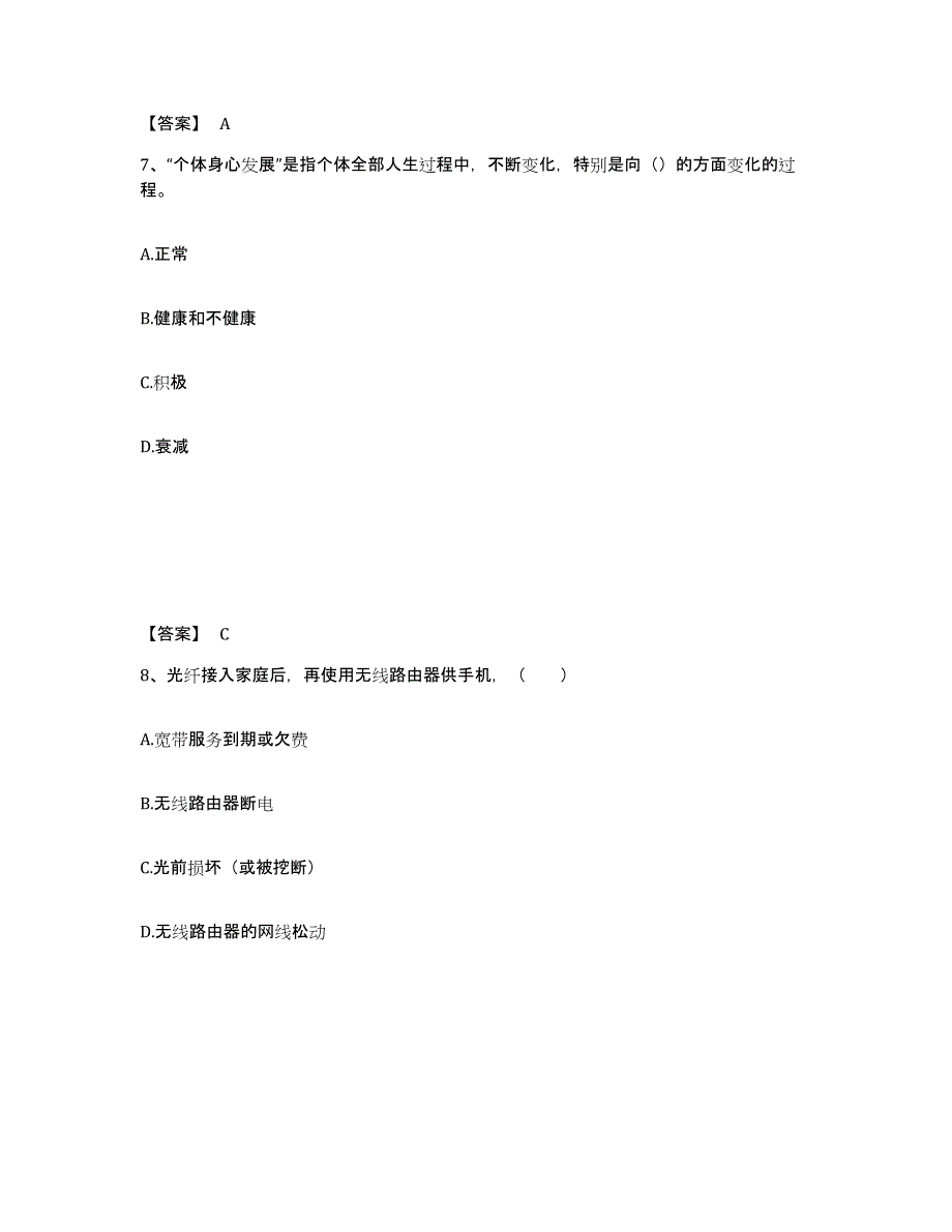 备考2025湖北省襄樊市枣阳市中学教师公开招聘练习题及答案_第4页