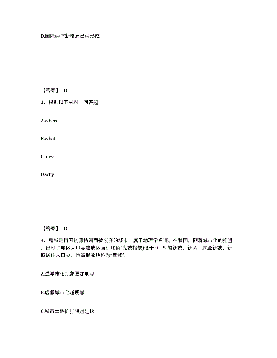 备考2025江苏省南通市中学教师公开招聘提升训练试卷A卷附答案_第2页